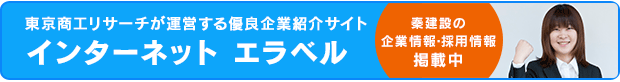 インターネットエラベル