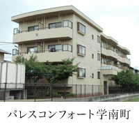 マンションの施工実績（パレスコート学南町）