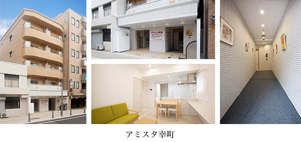 アミスタ幸町