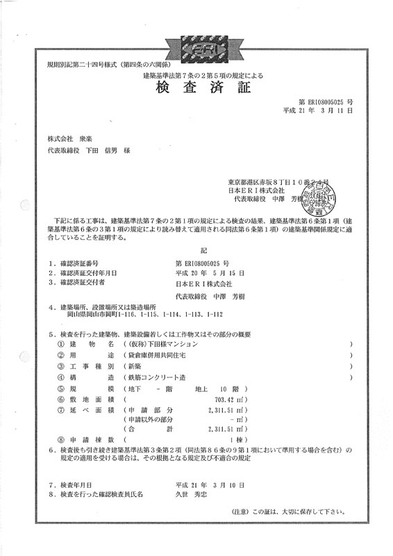 証明 書 済み 検査