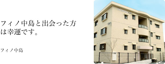 生まれ育ったこの地にまた新たな思い出を重ねる喜び。メゾンドステラ