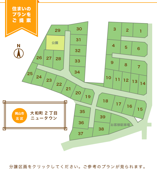 大和町2丁目分譲地区画図